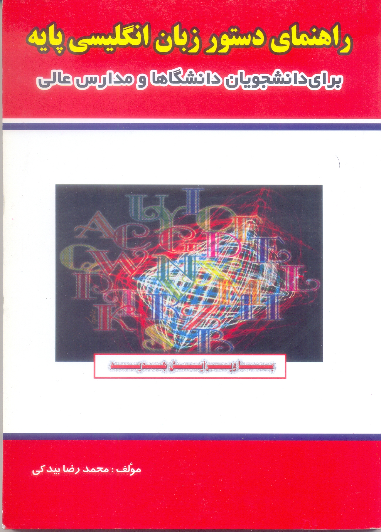 راهنمای دستور زبان انگلیسی پایه