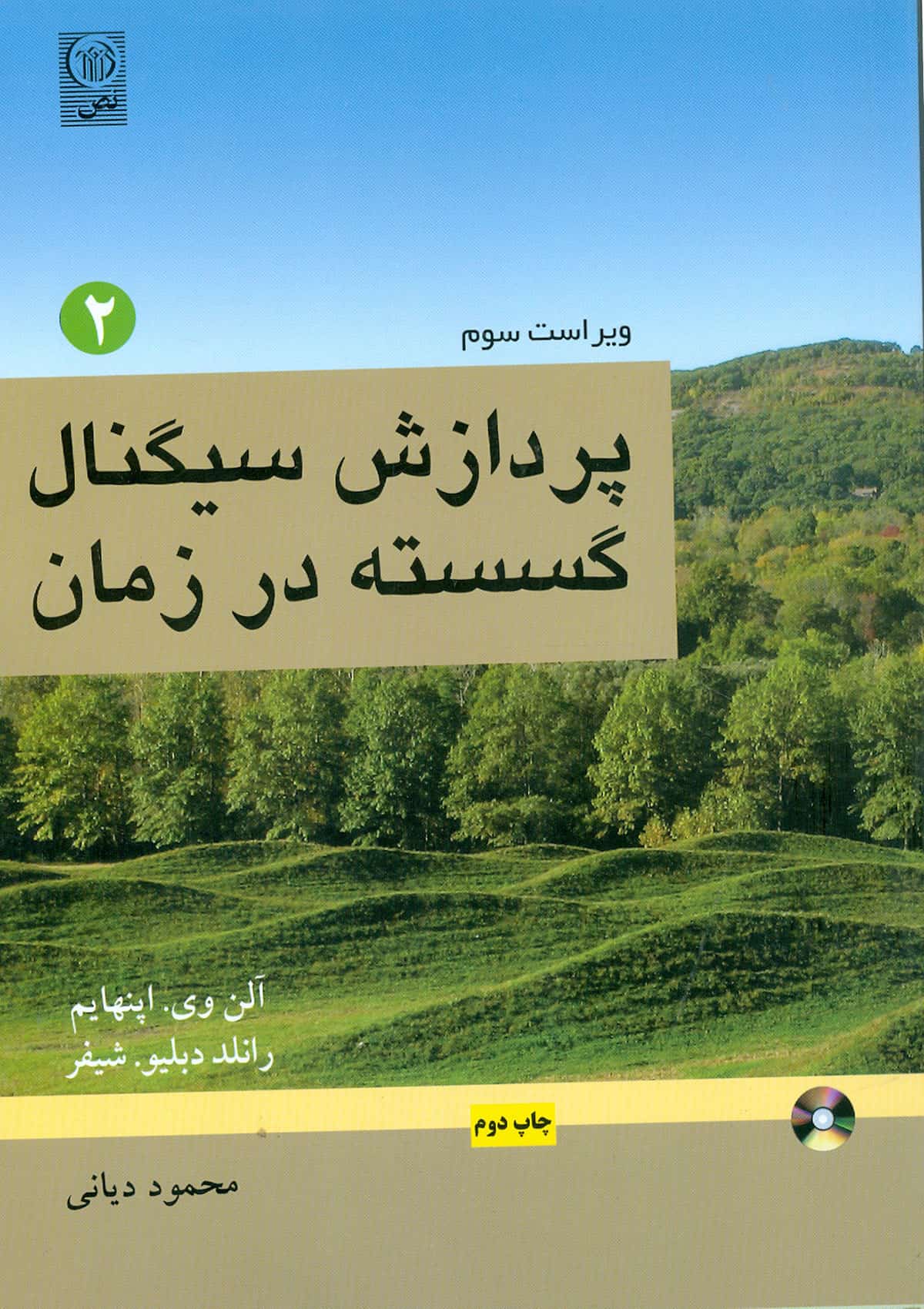 پردازش سیگنال گسسته در زمان