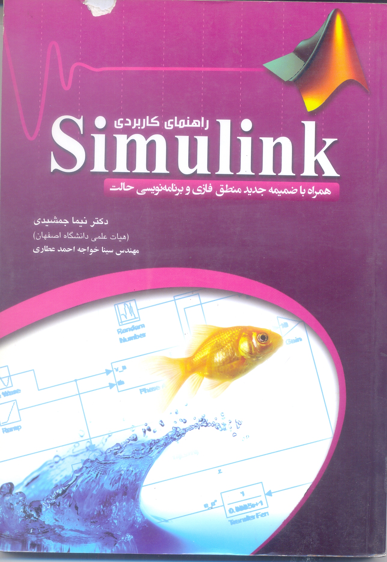 راهنمای کاربردی Simulink