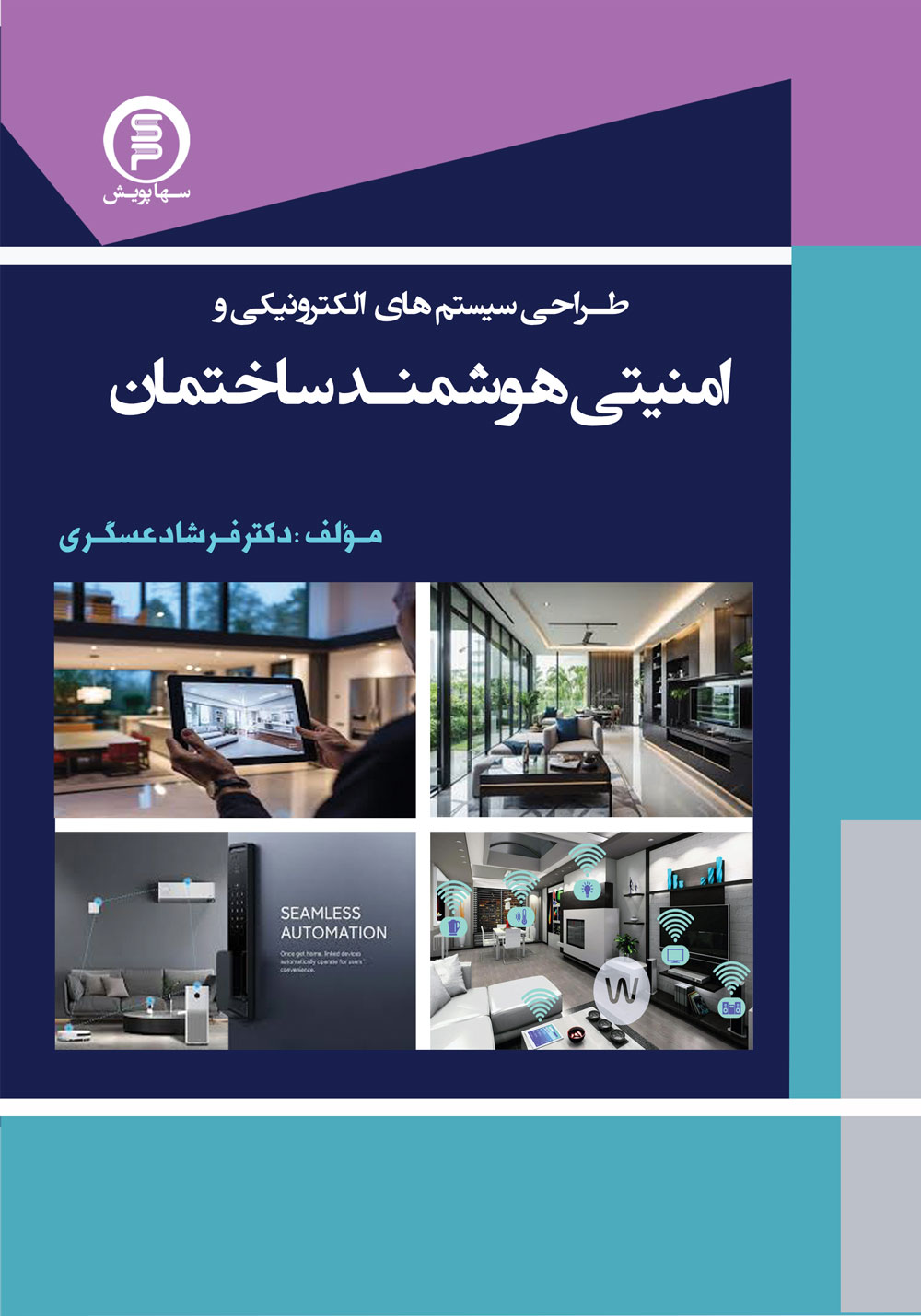 طراحی سیستم های الکتریکی وامنیتی هوشمند ساختمان