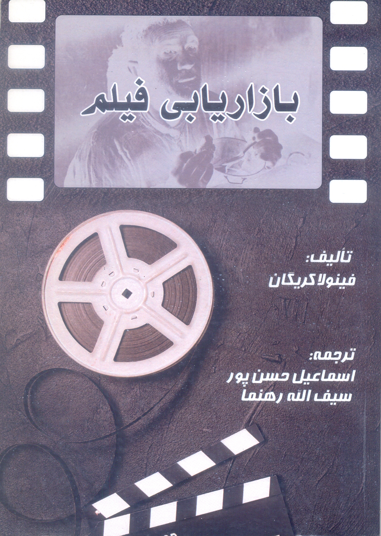 بازاریابی فیلم