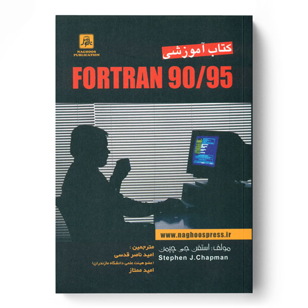 کتاب آموزشی FORTRAN 9095
