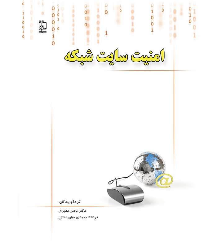 امنیت سایت شبکه