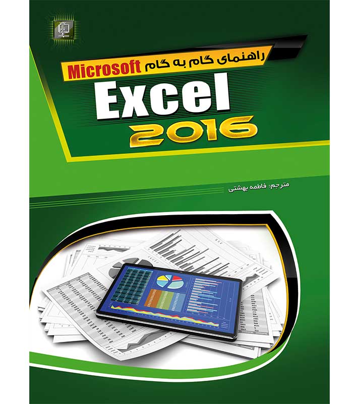 راهنمای گام به گام اکسل Excel 2016