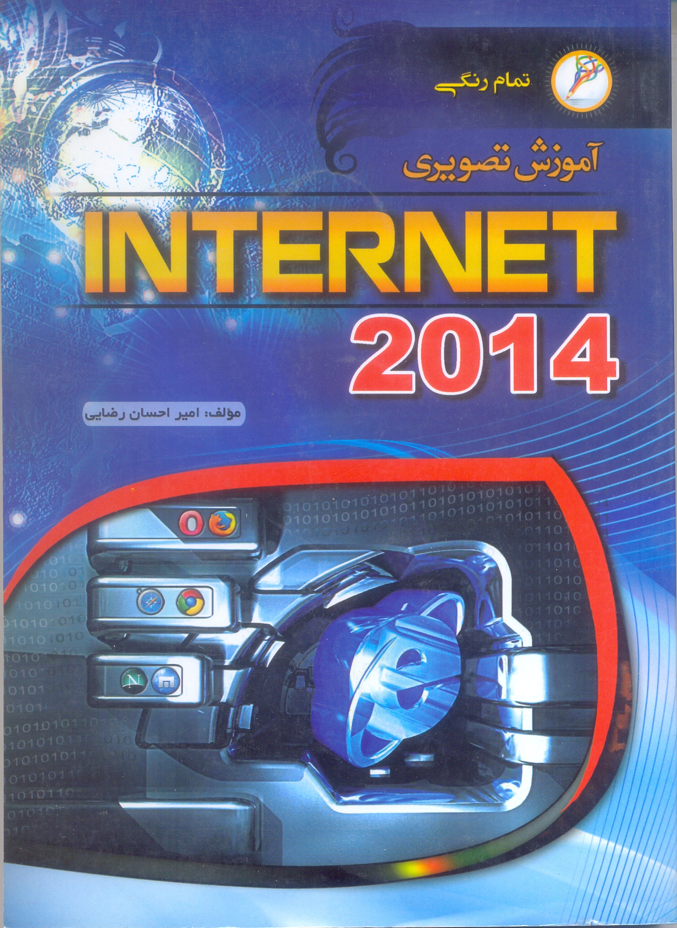 آموزش تصویری اینترنت 2014