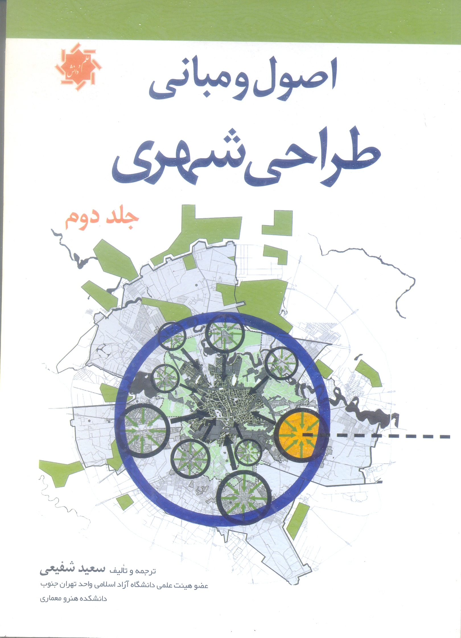 اصول و مبانی طراحی شهری