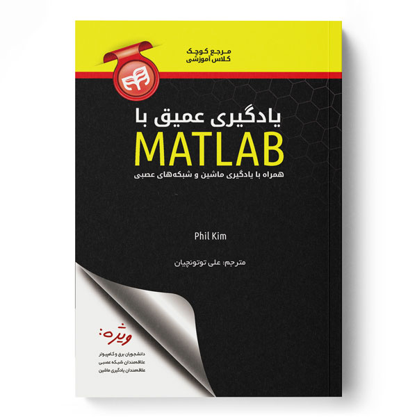 یادگیری عمیق با MATLAB