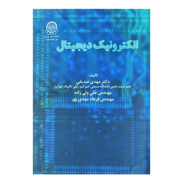 کتاب الکترونیک دیجیتال