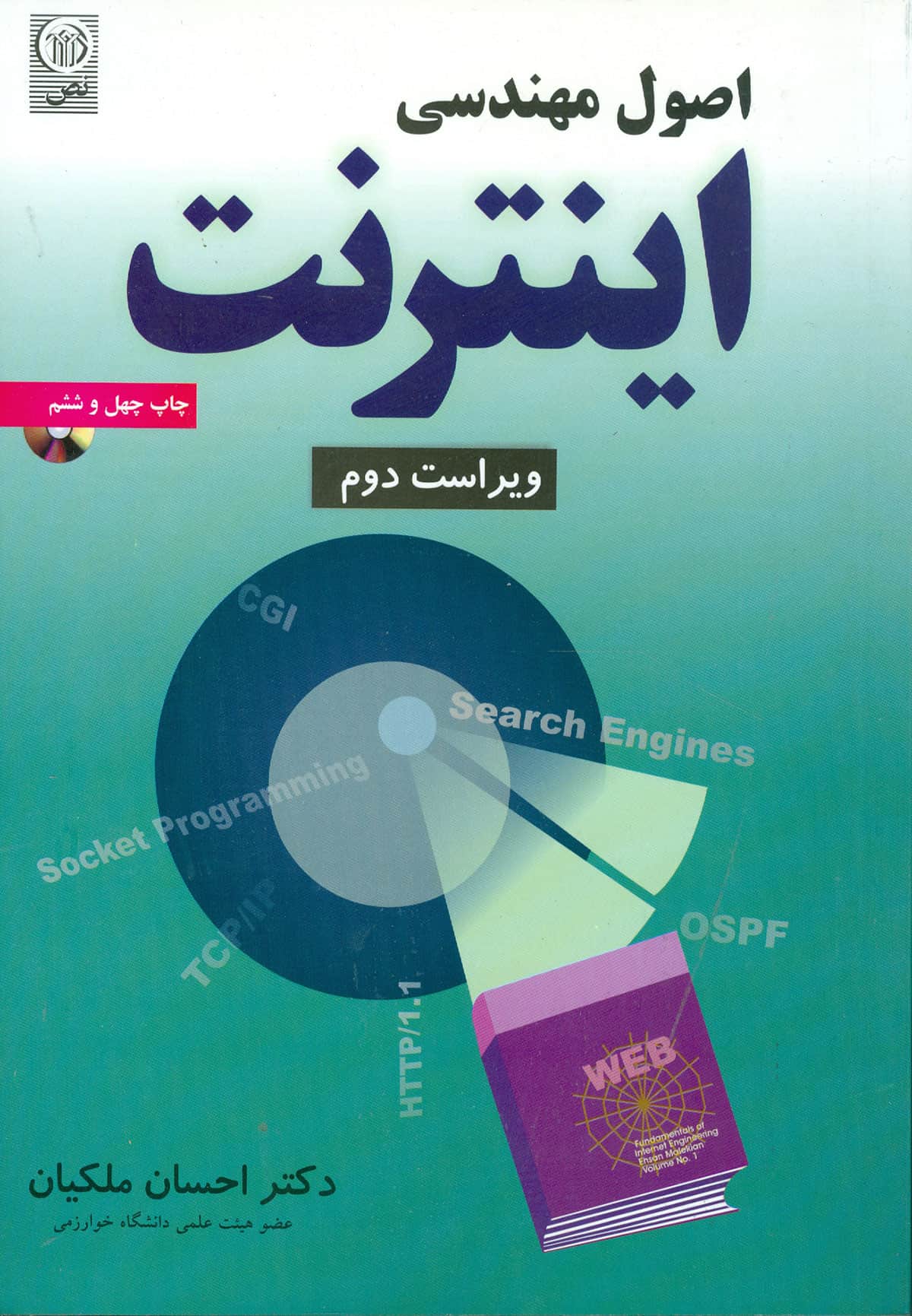 اصول مهندسی اینترنت