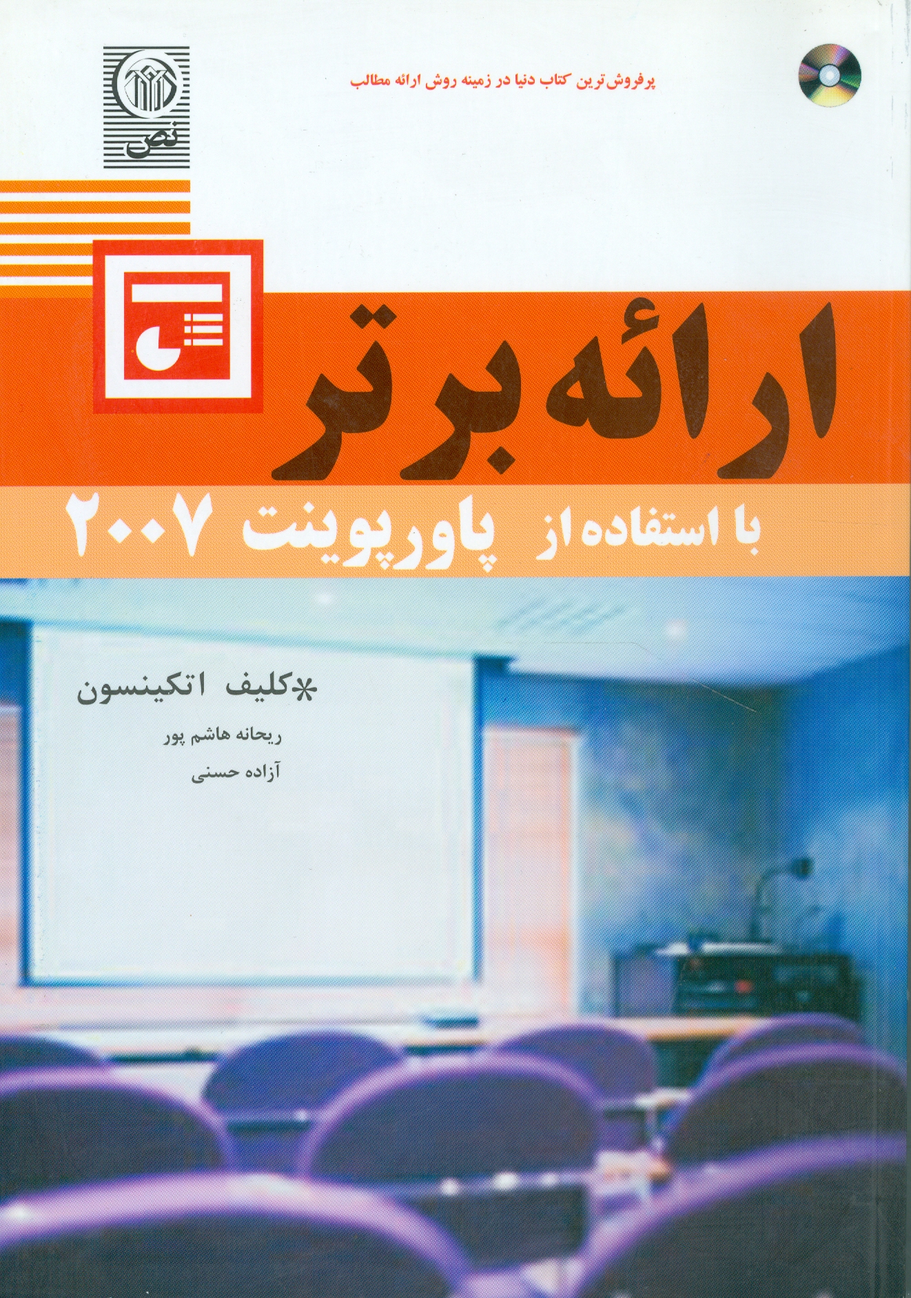 ارائه برتر با استفاده از پاورپوینت ۲۰۰۷