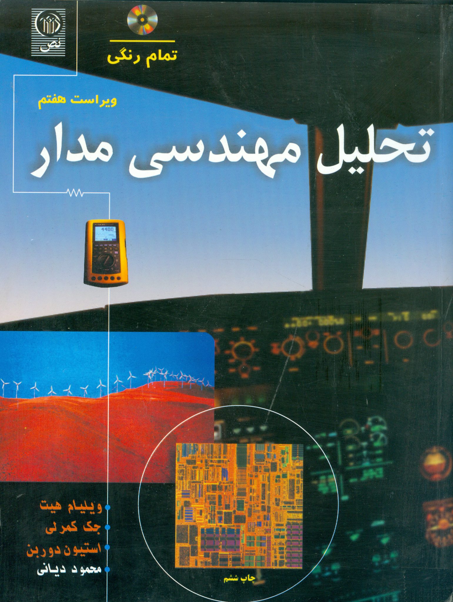 تحلیل مهندسی مدار