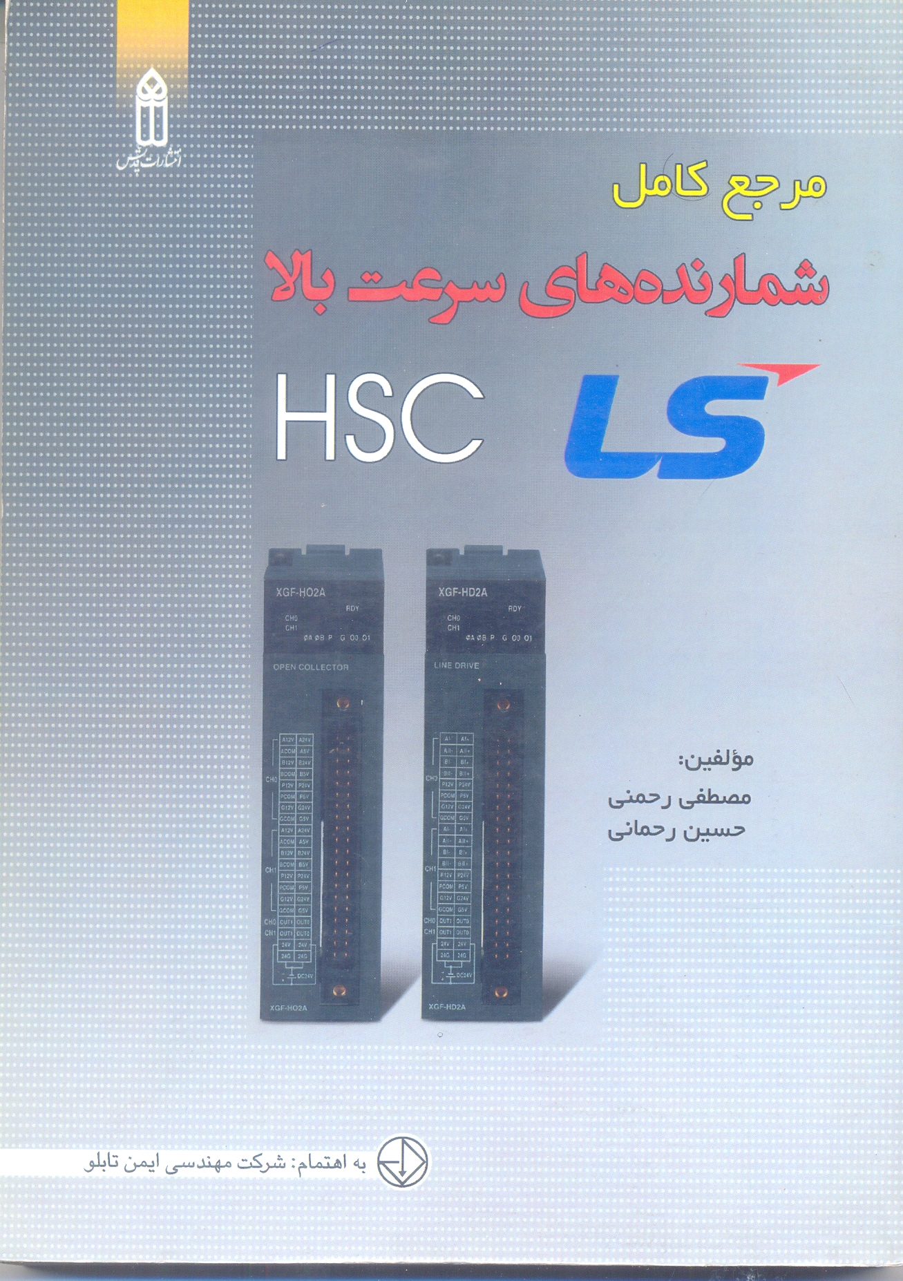 مرجع کامل شمارنده های سرعت بالا