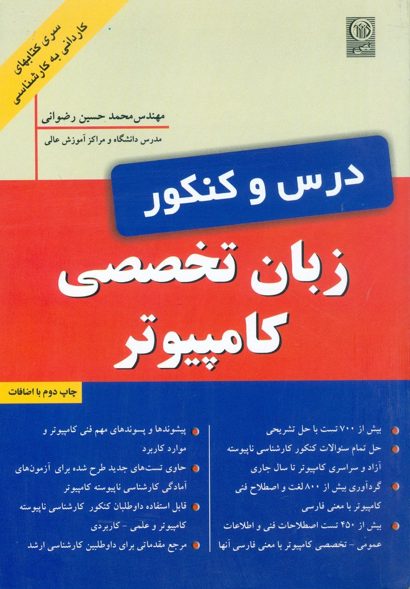 درس و کنکور زبان تخصصی کامپیوتر