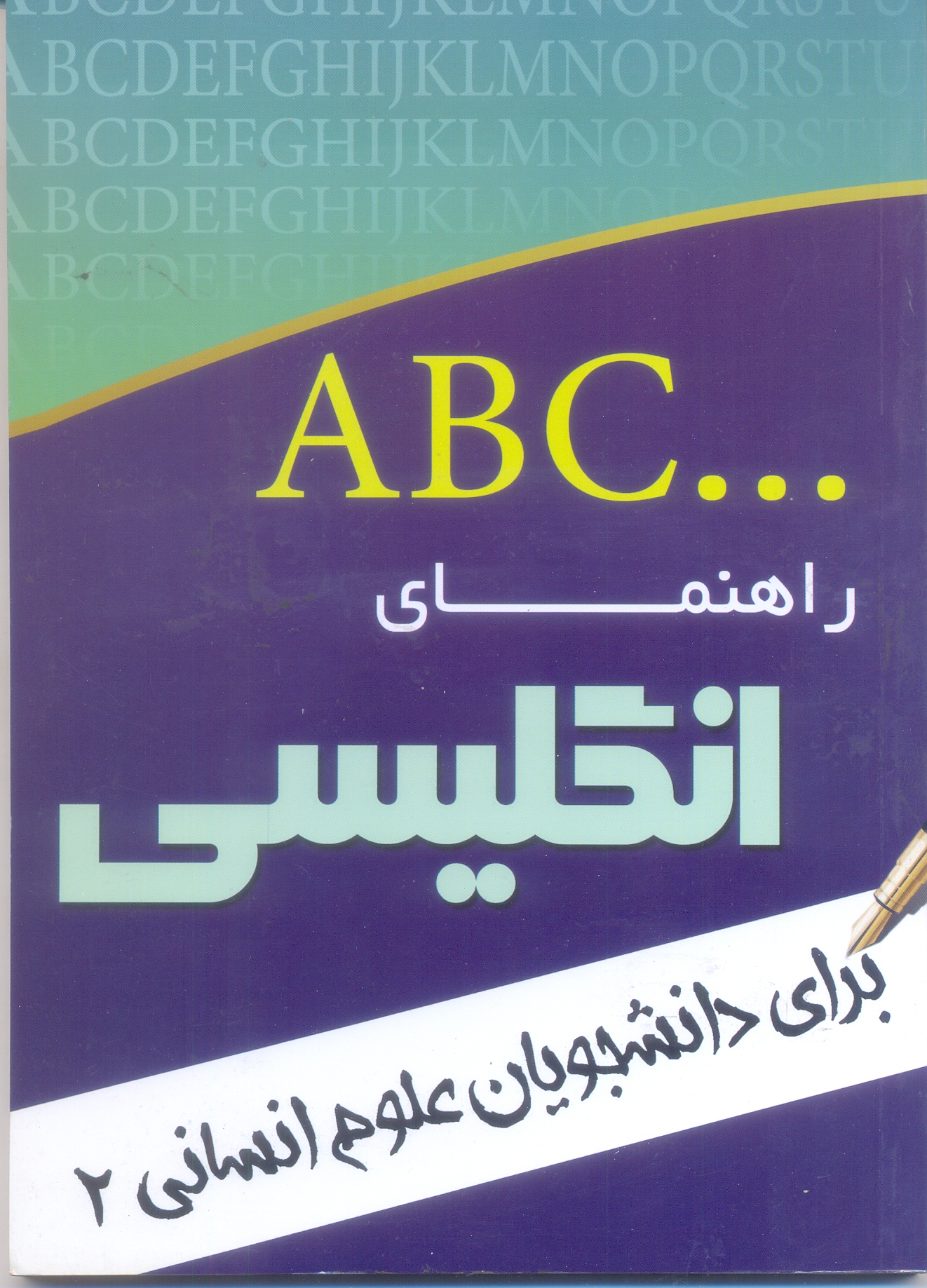 راهنمای انگلیسی برای دانشجویان علوم انسانی2