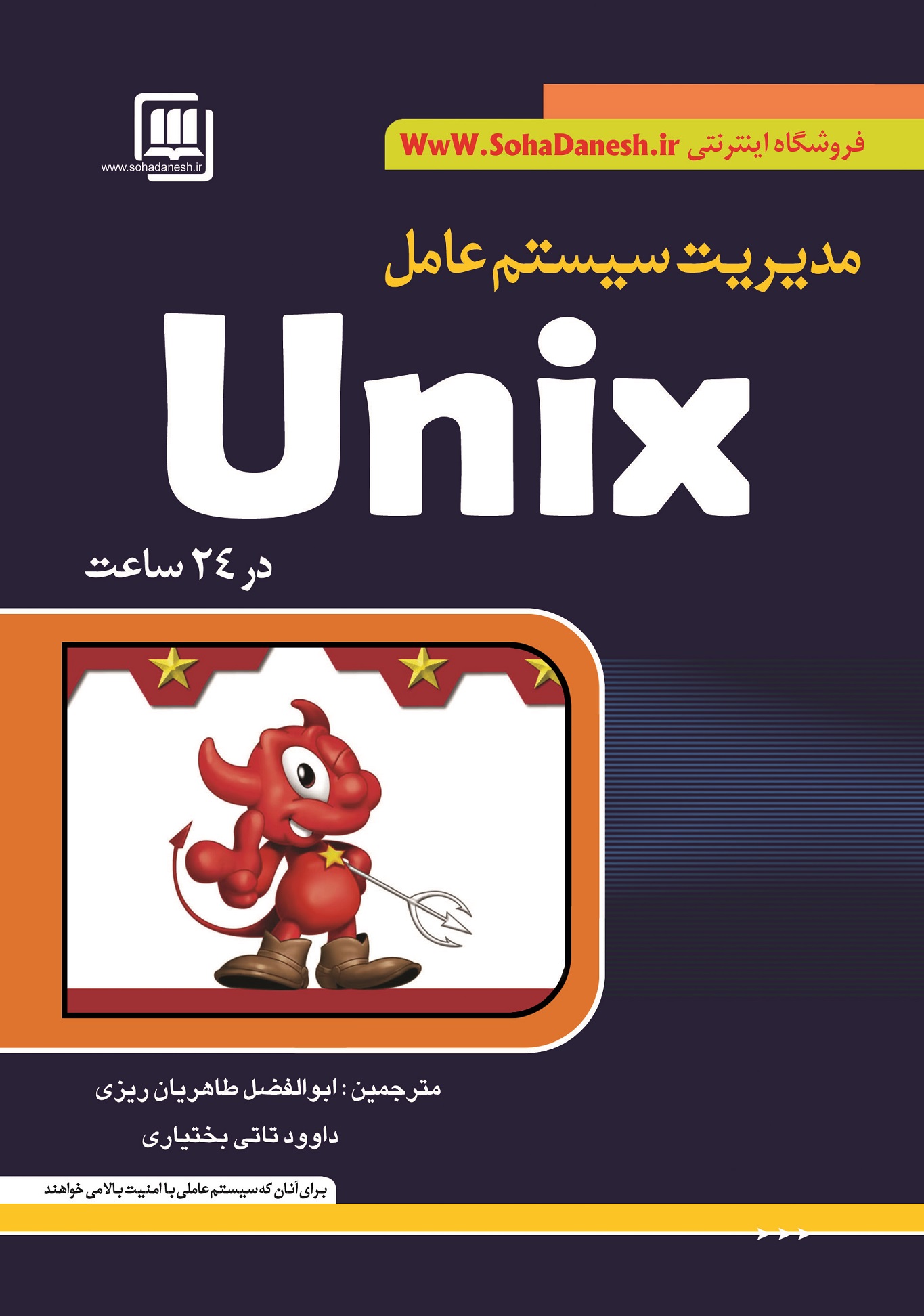 مدیریت سیستم عامل یونیکسUNIX