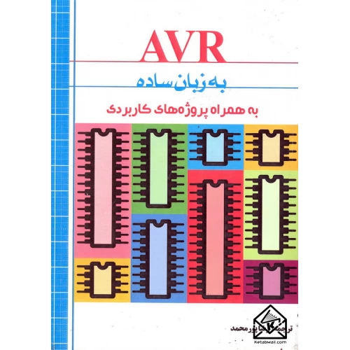 کتاب AVR به زبان ساده