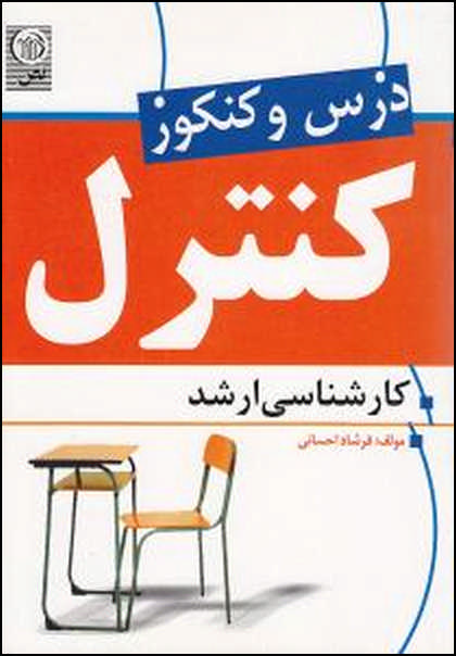 درس و کنکور کنترل