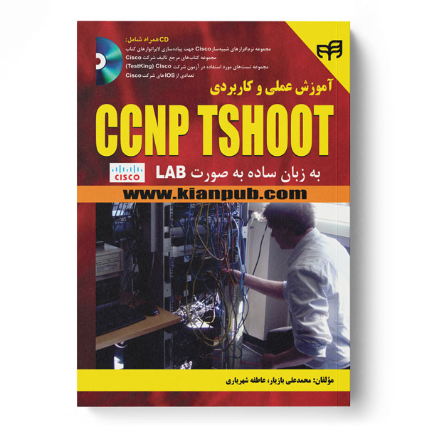 آموزش عملی و کاربردی CCNP TSHOOT به زبان ساده به صورت LAB