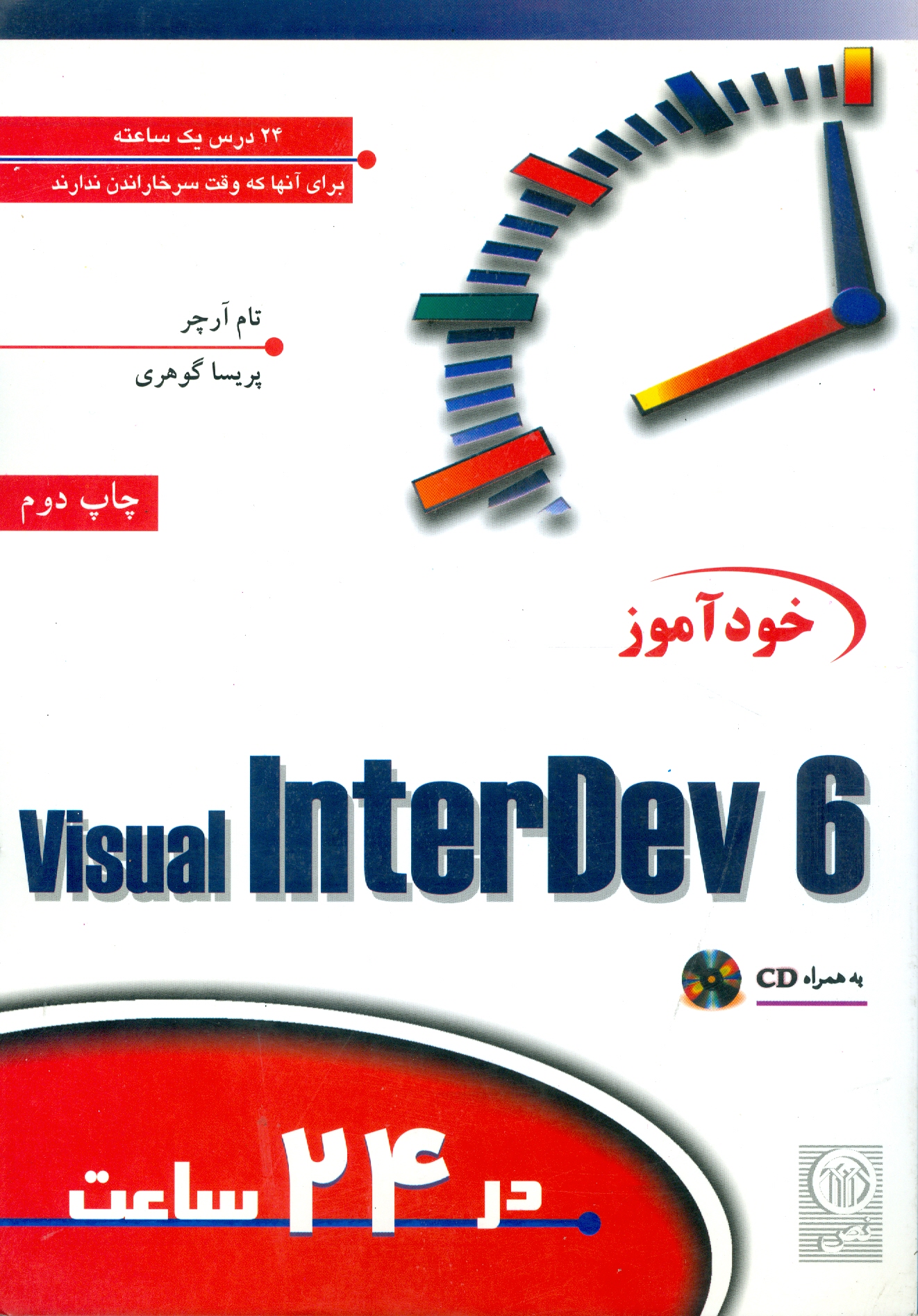 خودآموز Inter DEV6 در۲۴ساعت
