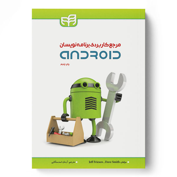 مرجع کاربردی برنامه‌نویسان Android