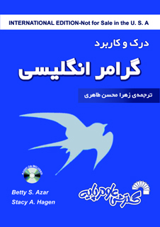 درک وکاربردگرامرانگلیسی