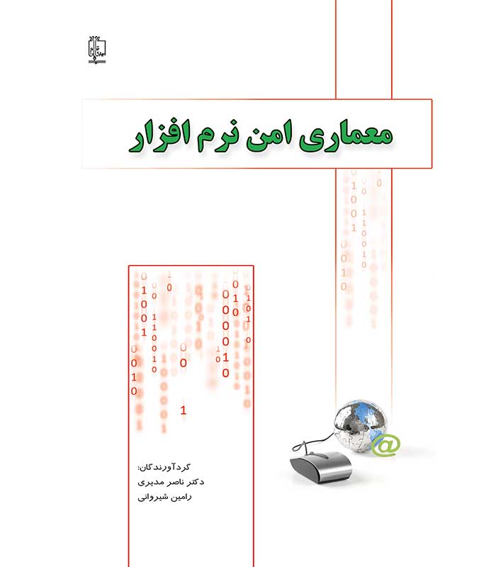 معماری امن نرم افزار