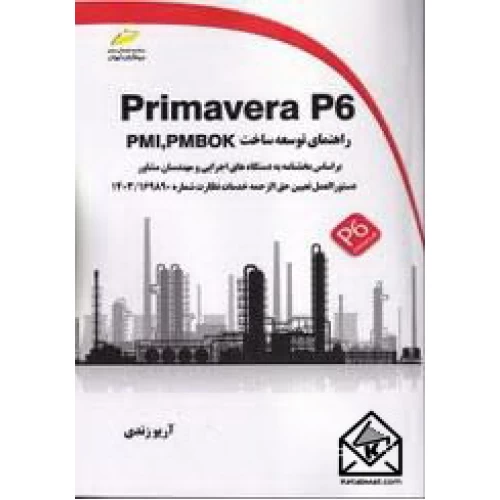 کتاب Primavera P6