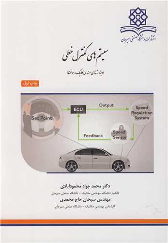 سیستم های کنترل خطی