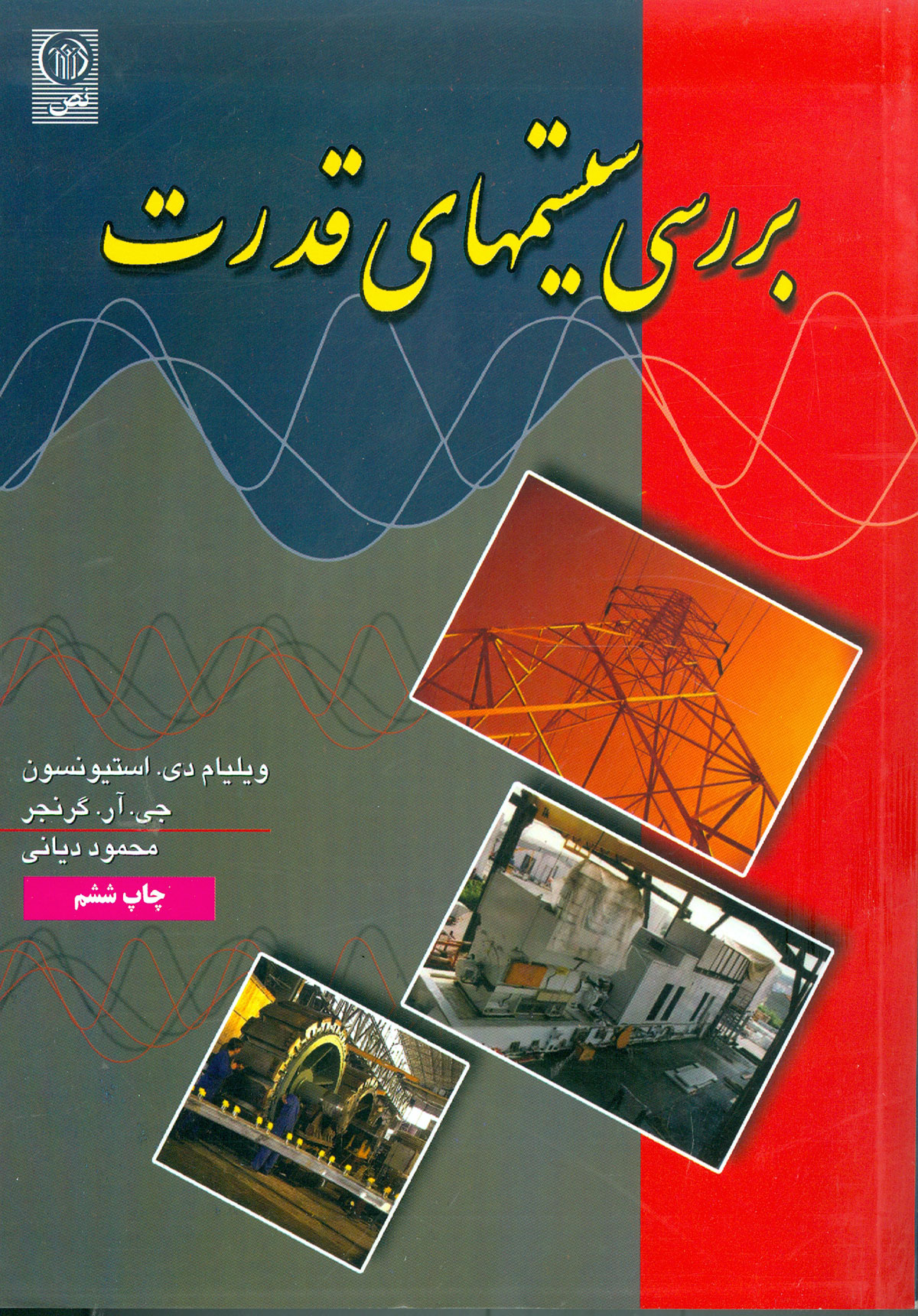 بررسی سیستمهای قدرت