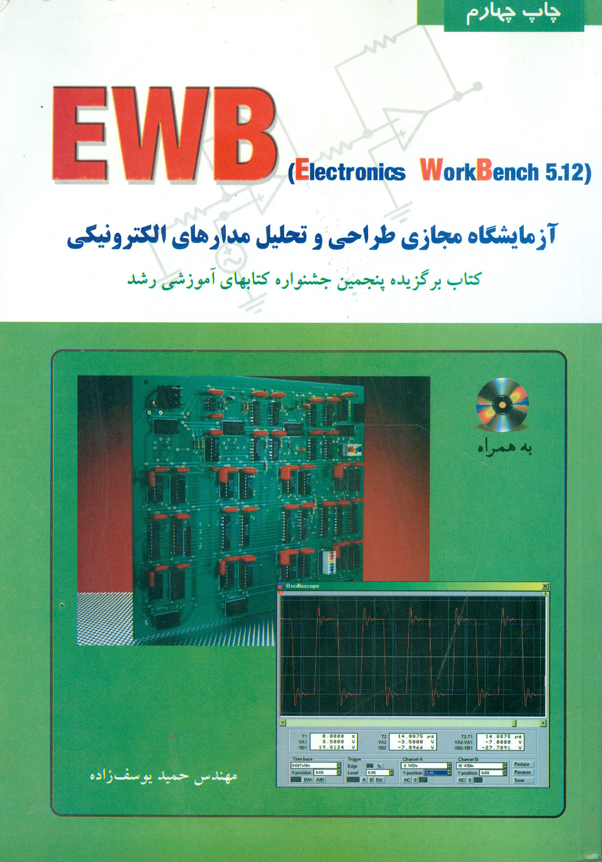 آموزش EWB