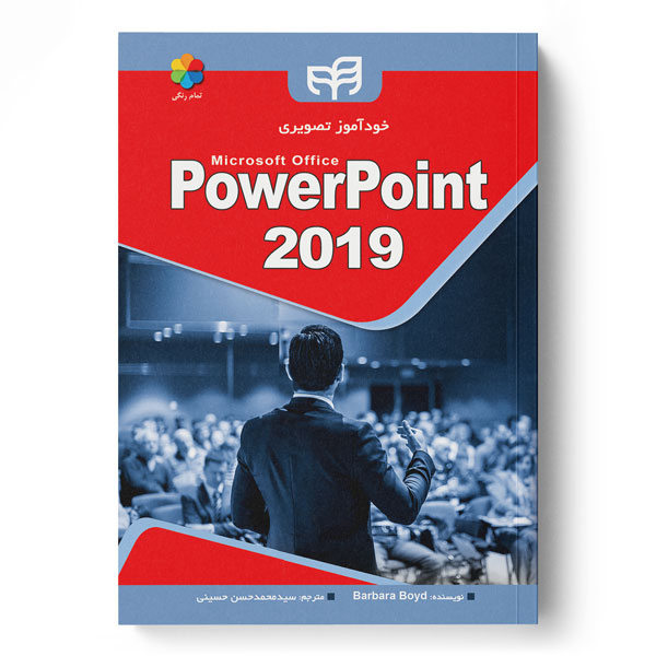 خودآموز تصویری PowerPoint 2019