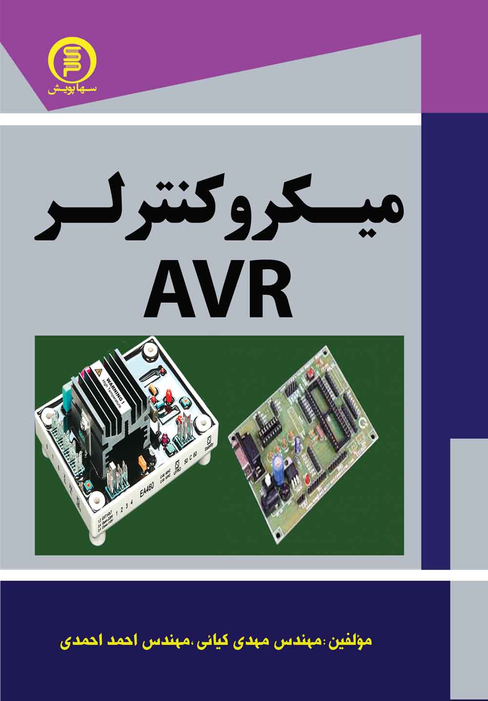 میکروکنترلر AVR