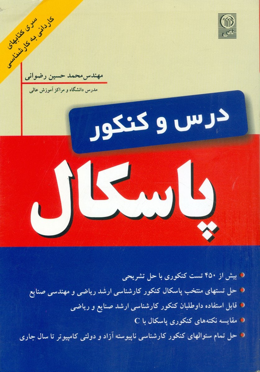 درس و کنکور پاسکال