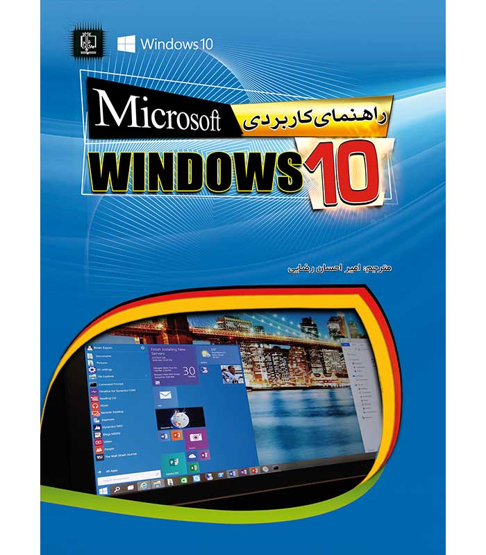 راهنمای کاربردی ویندوز Windows 10