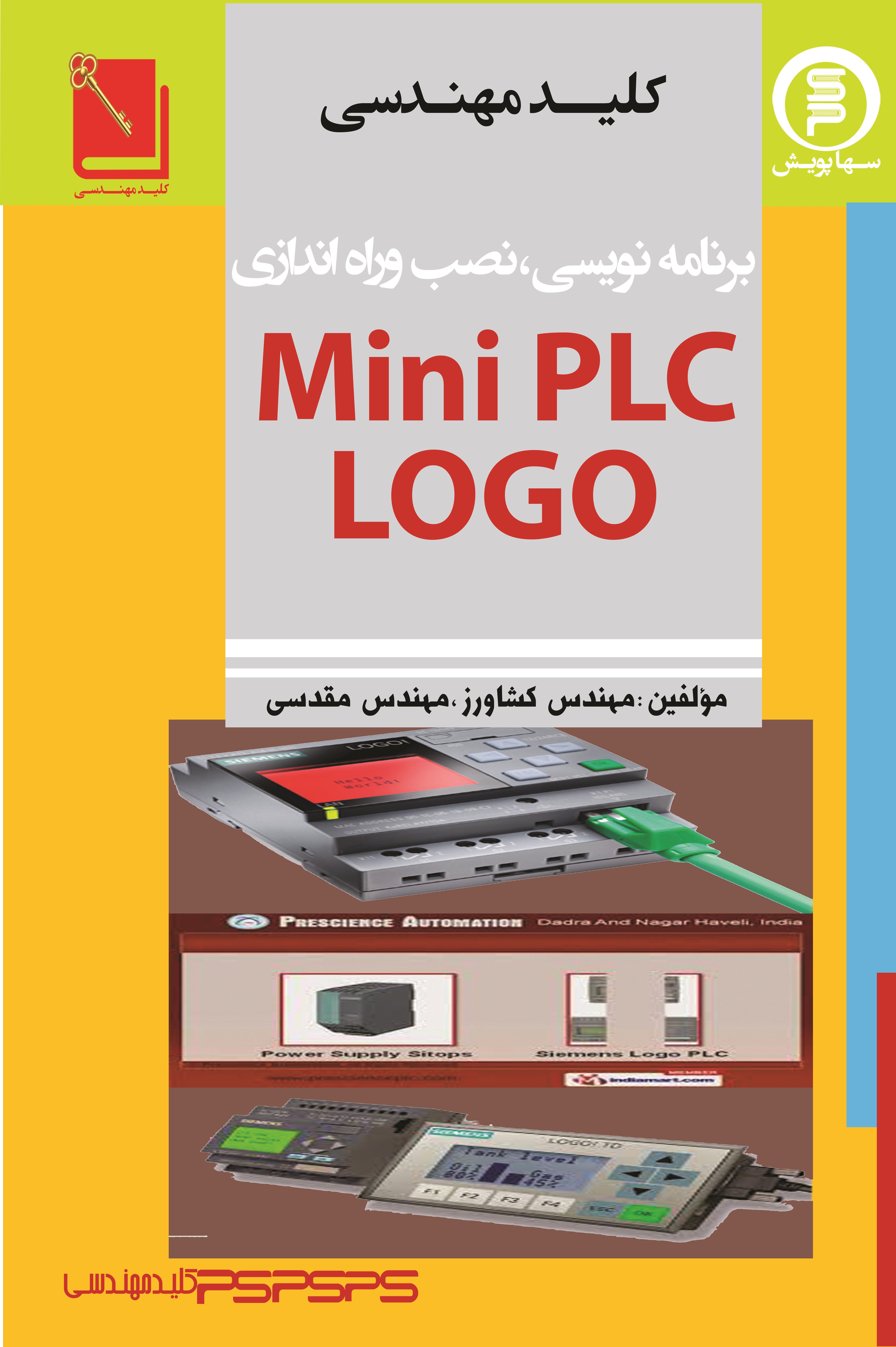کلید مهندسی برنامه نویسی، نصب و راه اندازی mini plc   Logo