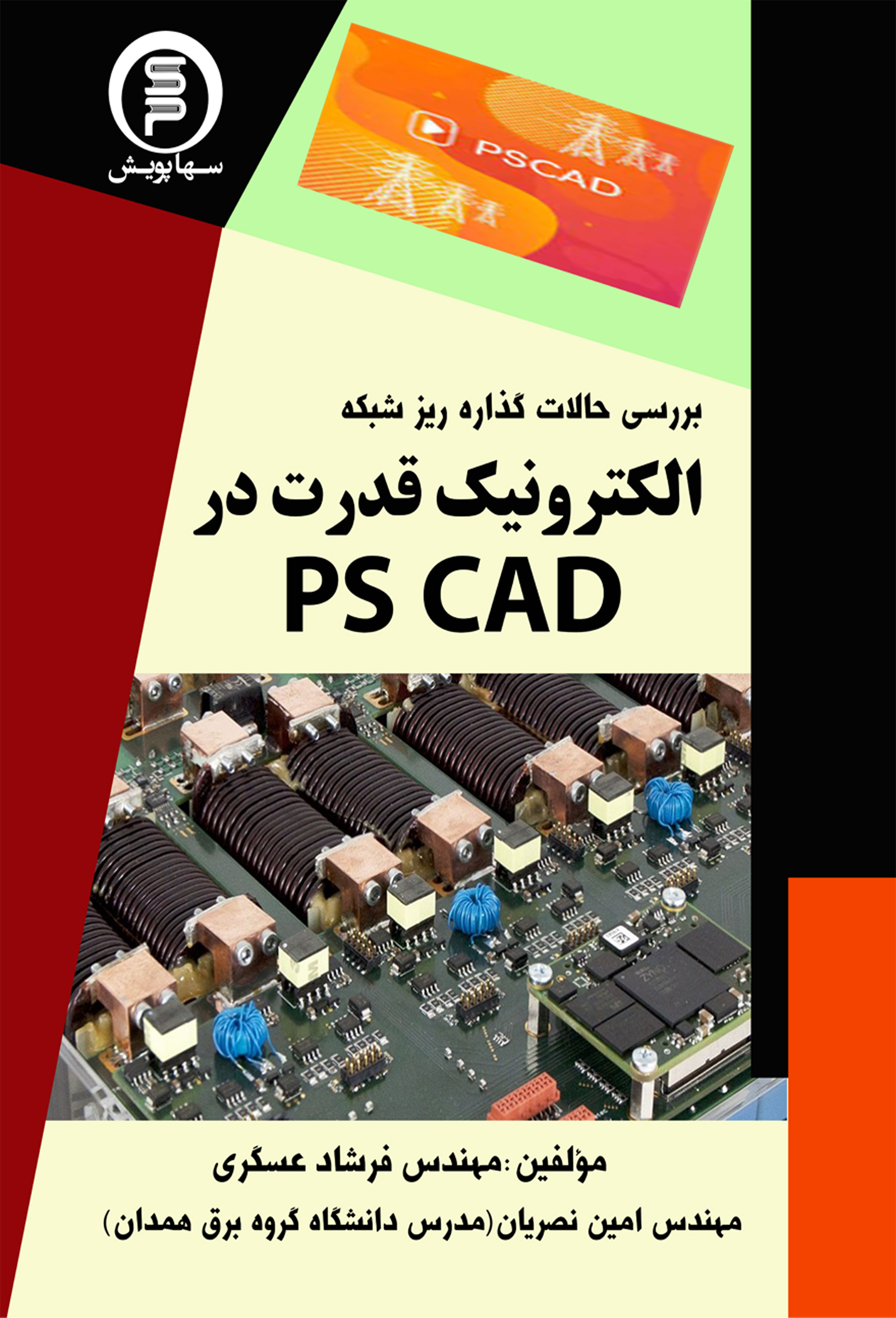 بررسی حالت گذاری ریز شبکه الکترونیک قدرت در PS CAD