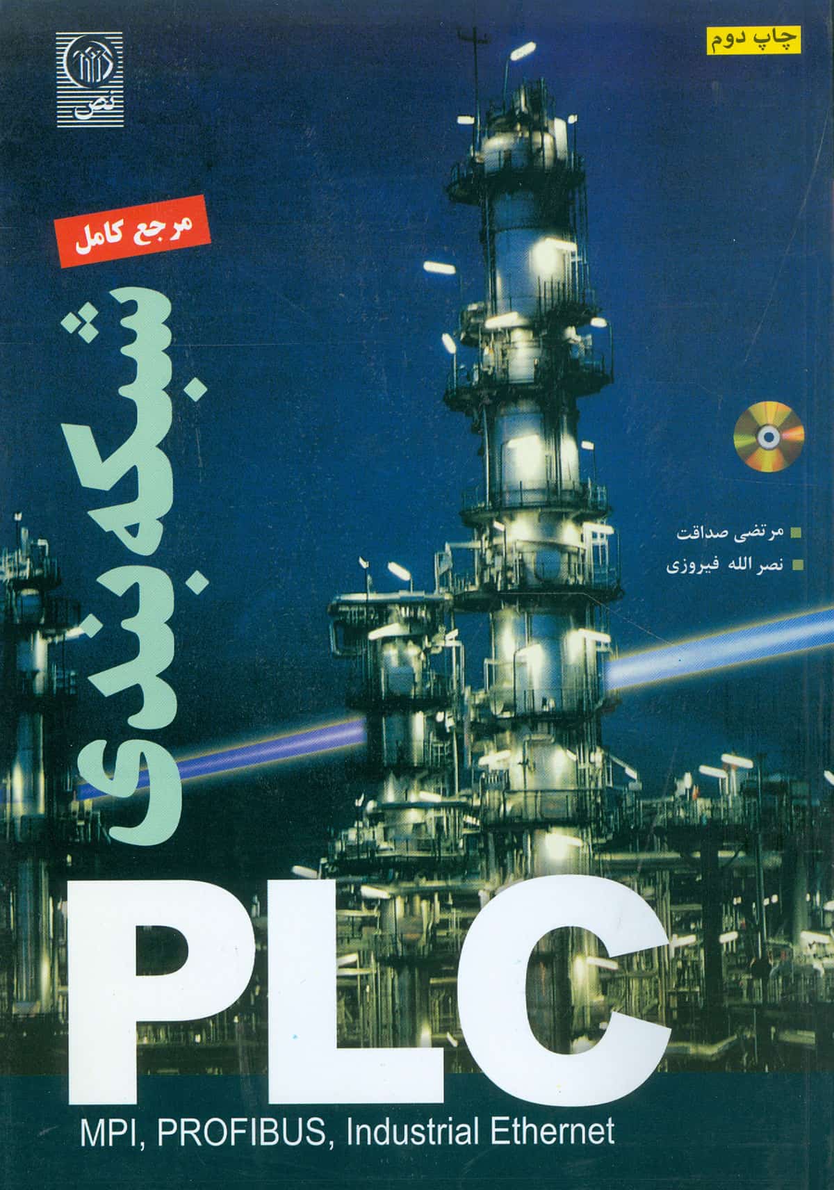 شبکه بندی PLC
