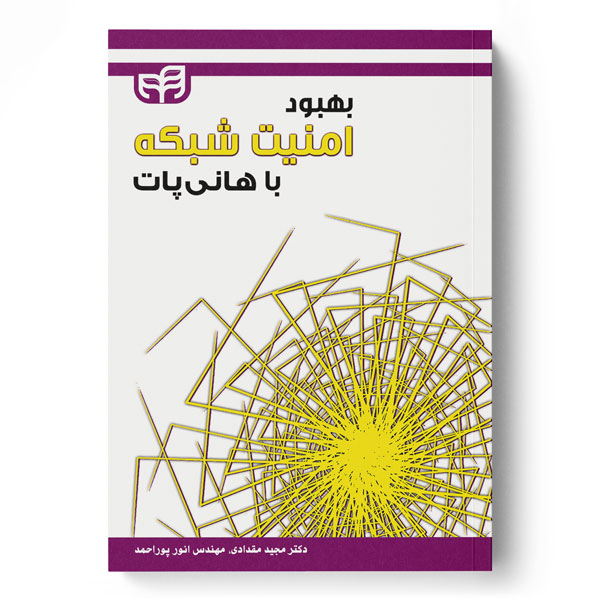 بهبود امنیت شبکه با هانی پات