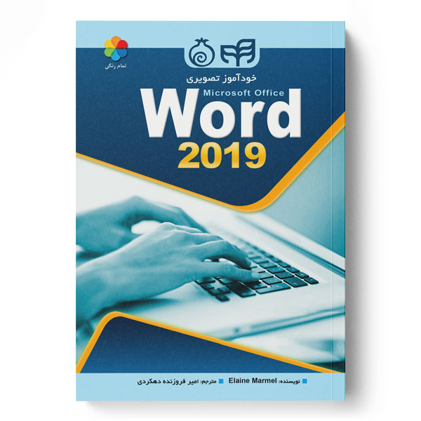خودآموز تصویری Word 2019