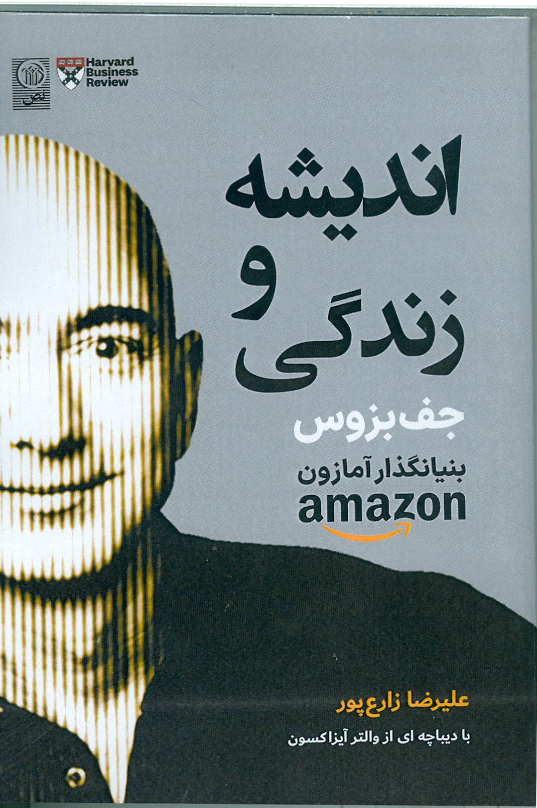اندیشه و زندگی جف بزوس بنیانگذار آمازون amazon