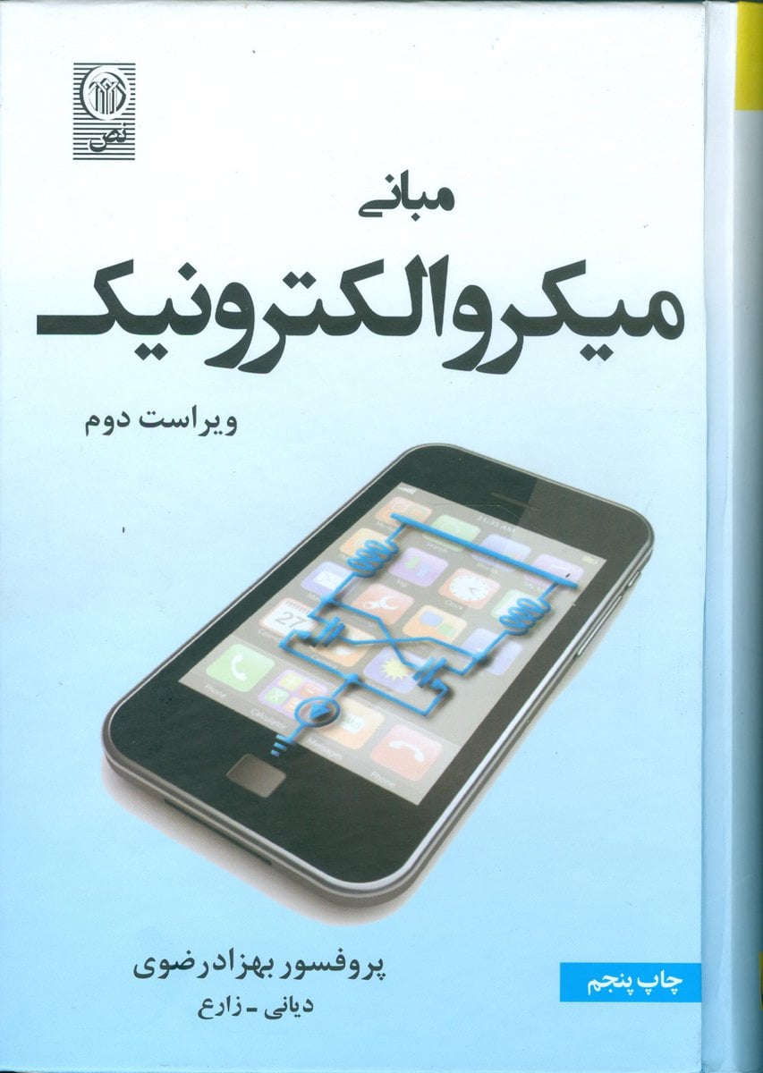 مبانی میکروالکترونیک