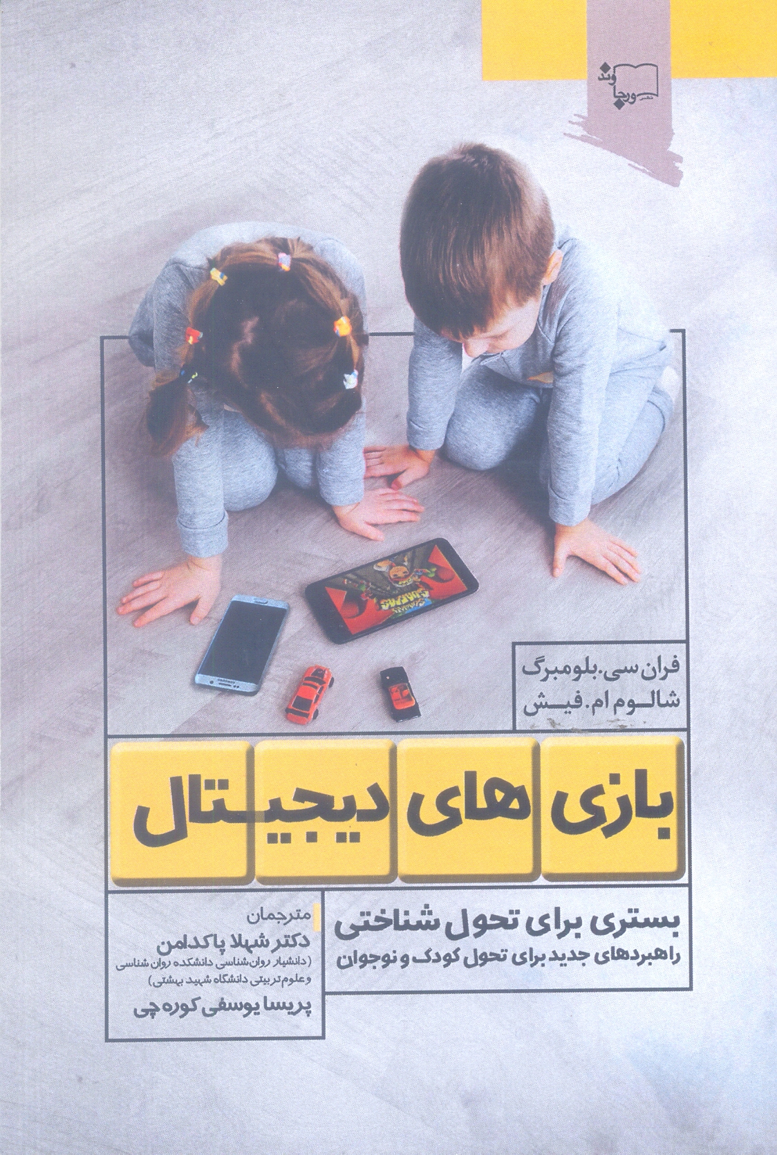 بازی های دیجیتال