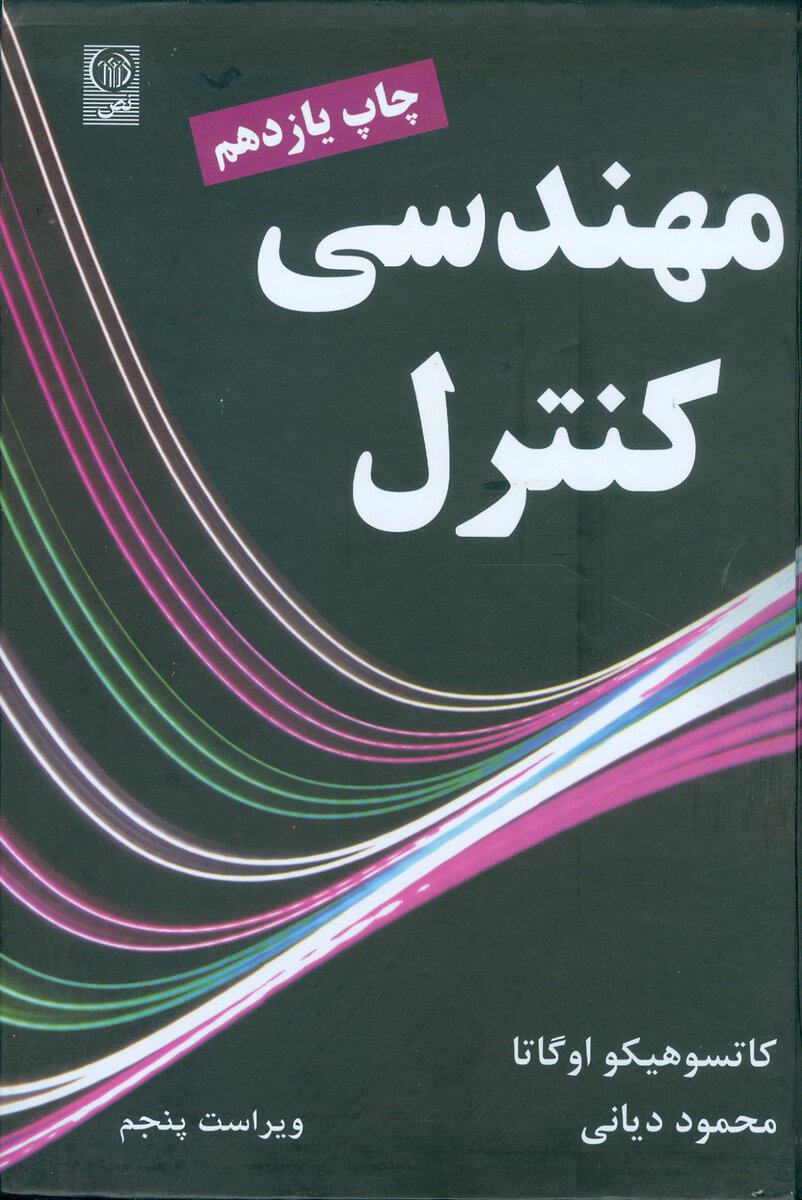 مهندسی کنترل