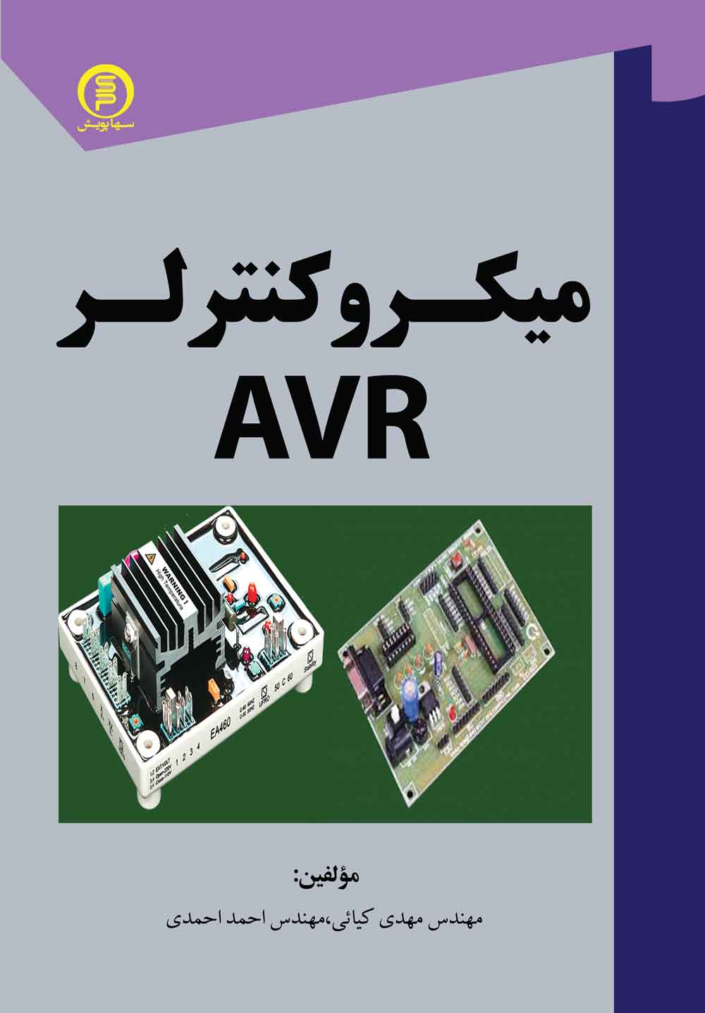 میکروکنترلر AVR