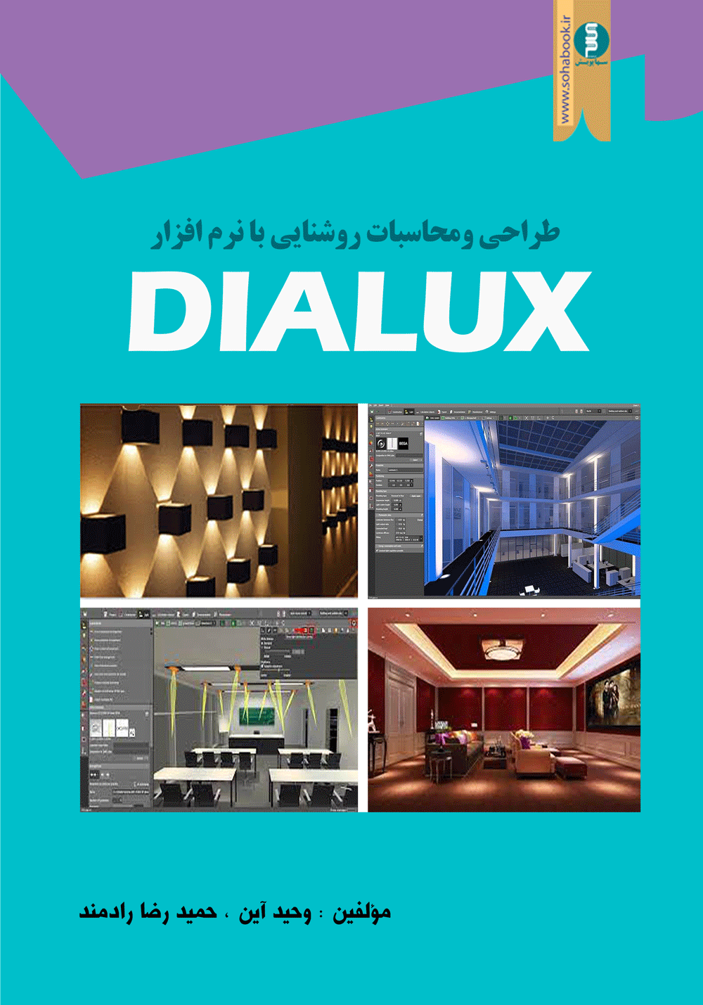 کتاب طراحی ومحاسبات روشنایی با نر افزار dialux
