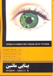 بینایی ماشین