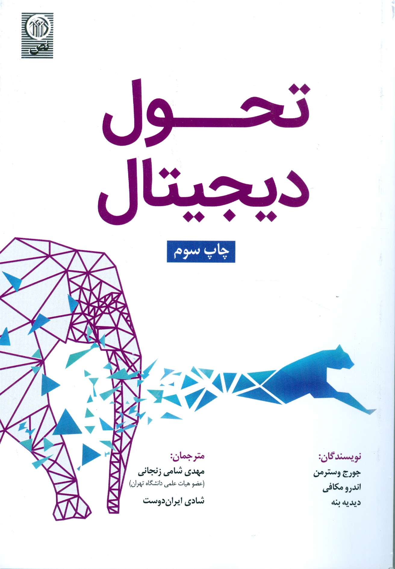 تحول دیجیتال