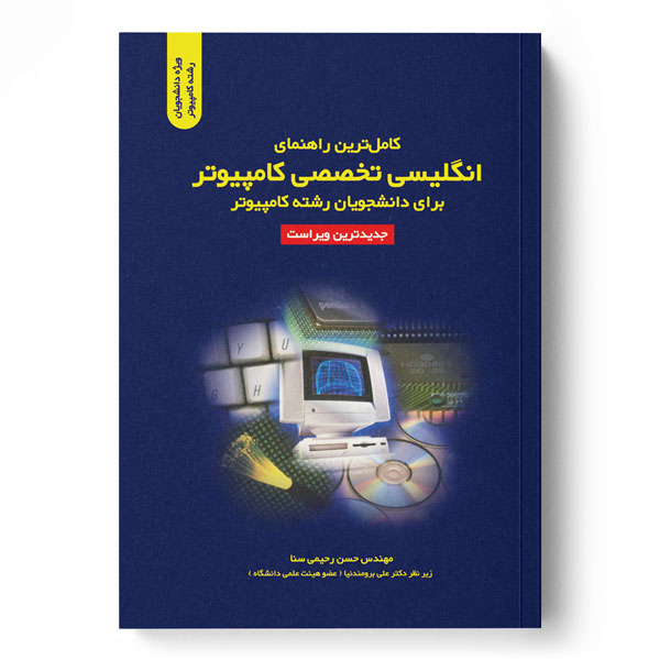 کامل‌ترین راهنمای انگلیسی تخصصی کامپیوتر برای دانشجویان رشته کامپیوتر