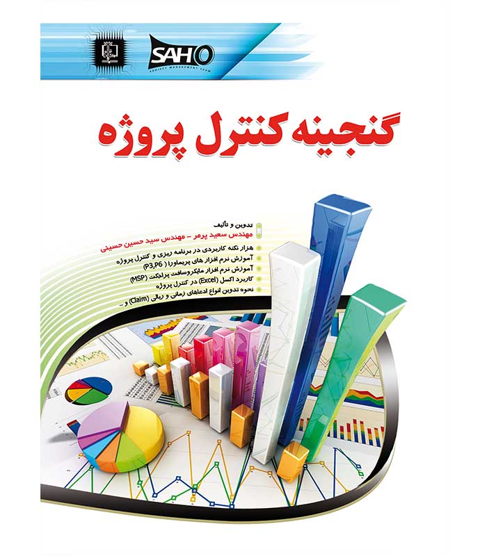 گنجینه کنترل پروژه