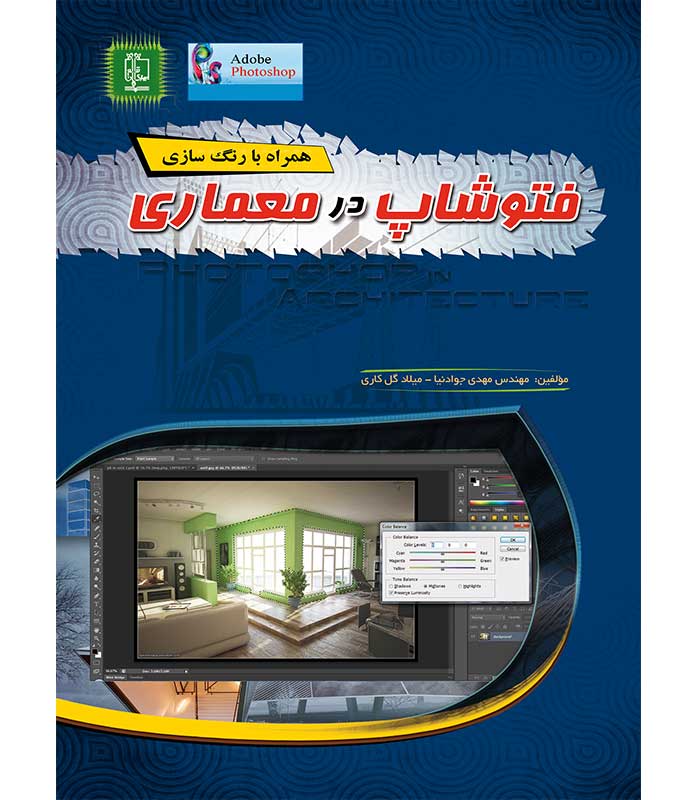 فتوشاپ در معماری